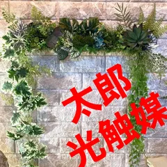 光触媒 人工観葉植物 ウォールグリーン フェイク フラワー 壁掛け 4653