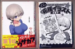 ☆特典8点付き [ 丈 ] 宇崎ちゃんは遊びたい！ 1-2,5-6巻