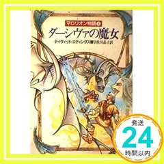 2024年最新】デイビッドエディングスの人気アイテム - メルカリ