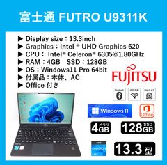 【美品・軽量・小型】富士通 FUTRO U9311K Celeron® 6305@1.80GHz RAM 4GB SSD 128GB 13.3inch FHD Windows11 Pro