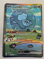 ミュウex SAR [シャイニートレジャーex] SV4a 347/190 傷有り ポケモンカード ポケカ
