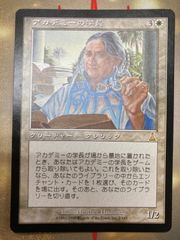 アカデミーの学長　日本語　1枚 MTG アカデミーの学長 日本語 - メルカリ
