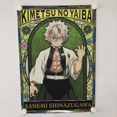 A59956 ◆鬼滅の刃 不死川実弥 B3サイズ ポスター 