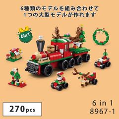 8967-1 크리스마스 기관차 레고 블록 호환 키트 LEGO 호환품 시티 크리에이터 지육 완구 선물 미니 피그 전국 송료 무료 신품 미사용품 싼 추적 없음