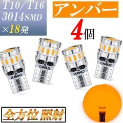 2024年最新】t10 ウェッジ球 led アンバーの人気アイテム - メルカリ