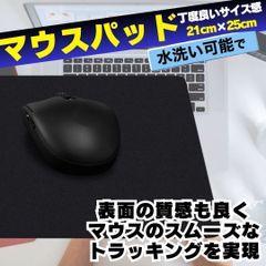 ＊ マウスパッド ゲーミングマウスパッド 210×250 パソコン PC マウス 黒 在宅勤務 ゲーミング 手首 疲れにくい PC パソコン 周辺機械 ワイレスマウス パッド 在宅ワーク　デスクマット 21cm×25cm ＊SD-002