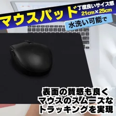＊ マウスパッド ゲーミングマウスパッド 210×250 パソコン PC マウス 黒 在宅勤務 ゲーミング 手首 疲れにくい PC パソコン 周辺機械 ワイレスマウス パッド 在宅ワーク　デスクマット 21cm×25cm ＊SD-002