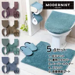 2024年最新】トイレマット セット 5点セット トイレマット ＋ ふた