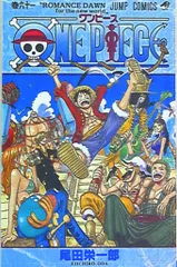 集英社 ジャンプコミックス 尾田栄一郎 !!)ONE PIECE 61