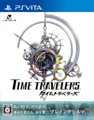 タイムトラベラーズ - PSVita