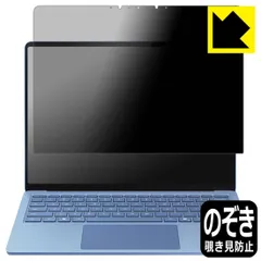 PDA工房 Surface Laptop (第7世代) 13.8インチ (2024年6月発売モデル) 対応 Privacy Shield 保護 フィルム [画面用] 覗き見防止 反射低減 日本製