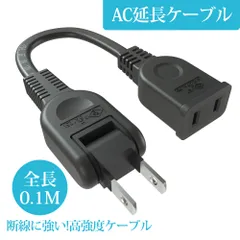 【おすすめ】電源コード 電源延長コード 短い 0.1m 1個口 延長ケーブル 電源プラグ変換 ブラック PSE認証 エレコム 電源タップ スイングプラグ 絶縁キャップ トラッキング火災防止 1500W 二重被覆 コンセント 連結可 収納 おしゃれ 作業用 旅行
