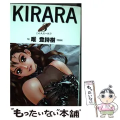 【中古】 ボクのふたつの翼 ５/集英社/唯登詩樹 ボクのふたつの翼 5 (ヤングジャンプ・コミックス) / 唯 登詩樹