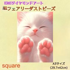 新商品！ALL フェアリーダストビーズ　ダイヤモンドアート　A3サイズ　にっこりピンクの肉球ねこ