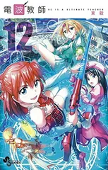 2025年最新】電波教師の人気アイテム - メルカリ