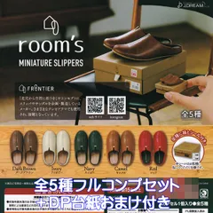 rooms MINIATURE SLIPPERS J.ドリーム 【全５種フルコンプセット＋ＤＰ台紙おまけ付き】 ルームズ ミニチュア スリッパ グッズ フィギュア ガチャガチャ カプセルトイ【即納 在庫品】【数量限定】【フルコンプリート】のサムネイル