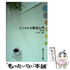 2024年最新】租税法24版の人気アイテム - メルカリ