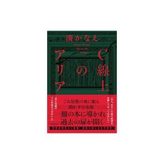 C線上のアリア 0
