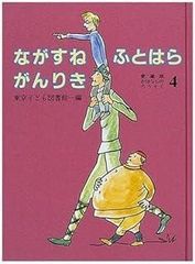 おはなしのろうそく 4 愛蔵版