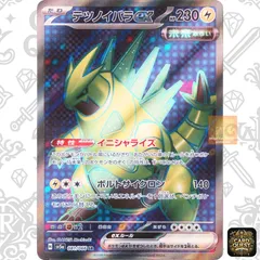 ★フォローで5％OFF！【状態A】テツノイバラex SR 081/066 SV5a｜クリムゾンヘイズ収録 スーパーレア 雷タイプ たねポケモン ポケモンカードのサムネイル