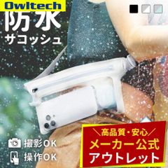 【アウトレット/お買い得品】防水サコッシュ 止水ファスナー採用 IPX8取得 オウルテック公式
