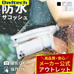 【アウトレット/お買い得品】防水サコッシュ 止水ファスナー採用 IPX8取得 オウルテック公式のサムネイル