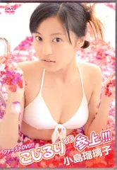 週末限定セール【新品未開封品】小島瑠璃子/こじるりX3参上!!!・/You-瑠璃 楽天市場】小島瑠璃子 こじるり×3参上!!!の通販