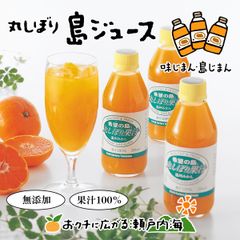 みかんジュース ストレート 250ml 8本ギフト 希望の島 オレンジジュース 丸しぼり果汁