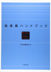 中古本】超伝導・低温工学ハンドブック - メルカリ