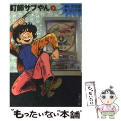 2025年最新】Yahoo!オークション -釘師サブやんの中古品・新品