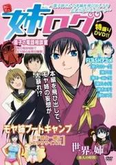 田口ケンジ先生作品『姉ログ』第5巻から7巻アニメDVD付限定版（バラ売り対応有） 姉ログ 5 OVA付き限定版 (少年サンデーコミックス) | 田口