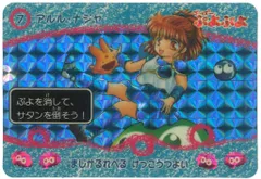 す～ぱ～ぷよぷよ　カードダス　2.アルル・ナジャ【美品】【未剥がし】 カードダス す～ぱ～ぷよぷよ シールタイプ 2. アルル・ナジャ
