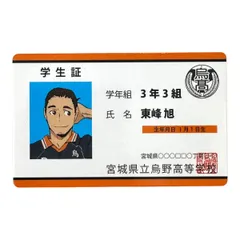 ハイキュー‼︎ 学生証　ポイントカード　烏野　28枚セット 楽天市場】ハイキュー!! 公認 トレーディング カード ランダム