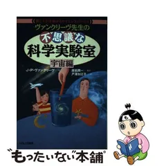 2023年最新】科学の不思議の人気アイテム - メルカリ