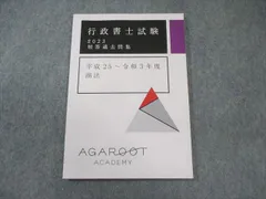 2025年最新】アガルート 行政書士 テキストの人気アイテム - メルカリ