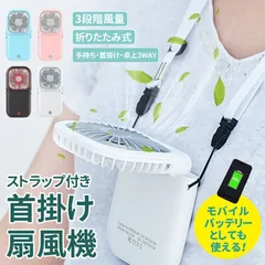 ハンディファン 未使用 冷却 2026 首掛け 静音 折りたたみ 携帯扇風機 首掛け ミニ扇風機 手持ち扇風機 小型扇風機 静音 強風 静か 軽い 手持ち 卓上 かわいい おしゃれ USB充電式 ミニ扇風機  熱中症対策 moji01