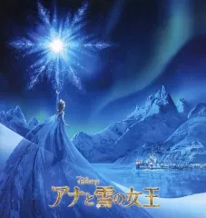 【中古】パンフレット ≪パンフレット≫ パンフレット アナと雪の女王