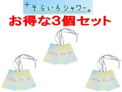 【ゆうパケット】 カーメイト ハレイロ ハンギング そらいろシャワー　3個で1セット 【H1922】