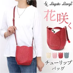 ☆ Legato Largo チューリップバッグミニショルダー レガートラルゴ ショルダーバッグ Legato Largo LG-F3096 ショルダーバック かるいかばん 斜めがけバッグ レディース スマホ おしゃれ 大人 かわいい きれいめ 可愛い 旅行