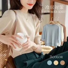 トップス パフスリーブ 二の腕カバー 半袖ニット ニット Tシャツ 五分袖 カットソー 半袖 サマーニット シンプル 涼しい 冷房対策 きれいめ オフィス カジュアル 20代 30代 40代 cbrhxr13