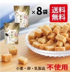  米粉クッキー おぬかさん 砂糖不使用 無添加 低カロリー お菓子 子供から大人まで安心 小麦粉不使用 グルテンフリー ヘルシー おやつ プレーン 40g×8袋 メール便 健康志向 ダイエットにもおすすめ 高千穂ムラたび
