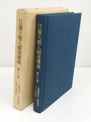 2025年最新】日蓮大聖人御書講義の人気アイテム - メルカリ