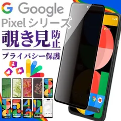 @ 覗き見防止 GooglePixel pixel8A pixel8 pixel7A pixel7 pixel6A pixel6 ガラスフィルム プライバシー保護フィルム 8 8a 7 7a 6 6a 保護フィルム 窓 本体 Y0525-やまSHOPS