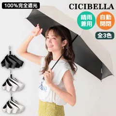 【全3色から選択】 CICIBELLA シシベラ  ワンタッチ無地 UV日傘 折りたたみ 晴雨兼用 軽量  遮光 頑丈 ワンプッシュ コンパクト シンプル　  SD-UV-UMBRELLA2