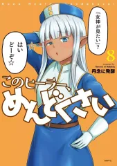 アニメ このヒーラーめんどくさい 全6巻セットレンタル落ち商品 Amazon.co.jp: ヒャッコ [レンタル落ち] 全6巻セット
