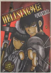 HELLSING 漫画 外伝 平野耕太 - メルカリ