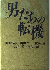 2024年最新】山田智彦の人気アイテム - メルカリ