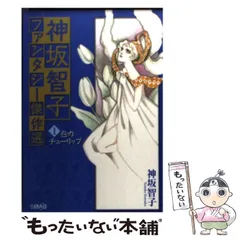 2024年最新】神坂智子の人気アイテム - メルカリ