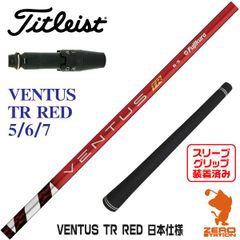 【新品】タイトリスト用互換 スリーブ付きシャフト Fujikura フジクラ VENTUS TR RED ベンタスTR レッド 赤 [45.00インチ]