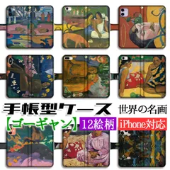 手帳型 ゴーギャン スマホケース ☆ポスト印象派☆ 絵画 アート iPhone